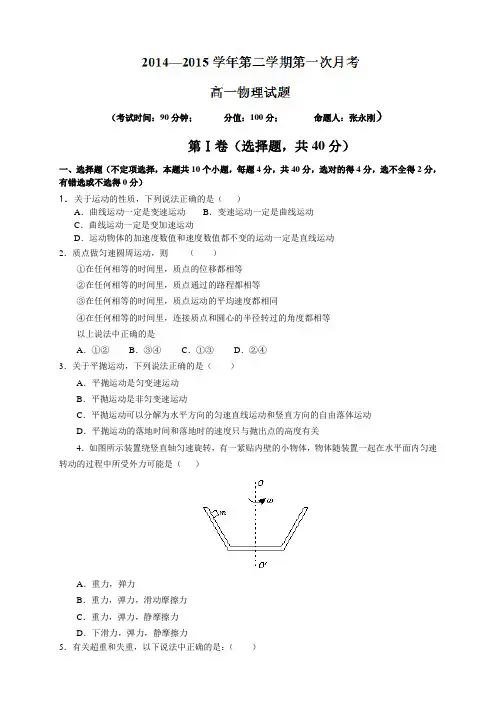 河北省定兴第三中学高一下学期第一次月考物理试题