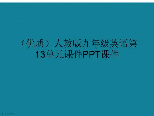 演示文稿人教版九年级英语第13单元课件