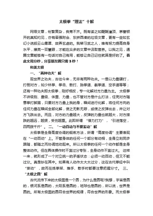 太极拳“理法”十解