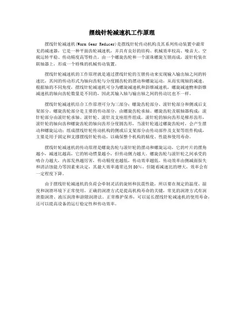 摆线针轮减速机工作原理