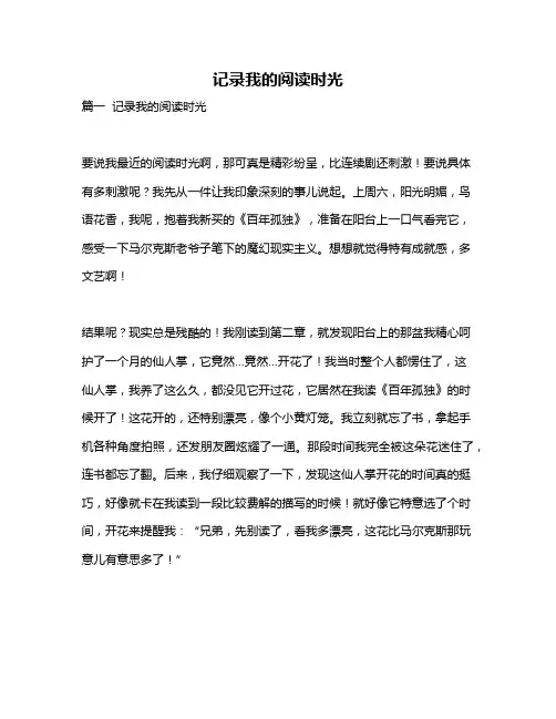 作文《记录我的阅读时光》