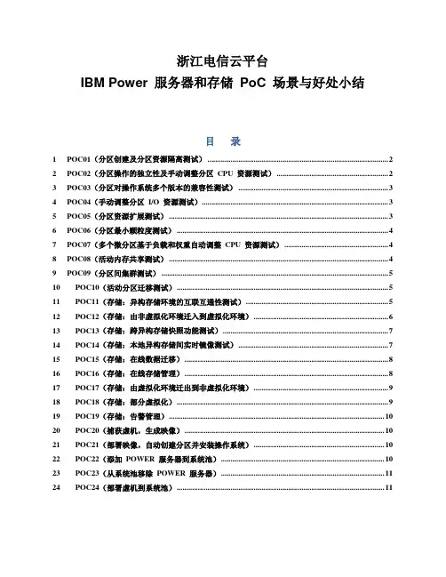 XX电信云平台 PoC 场景以及好处 v1.0
