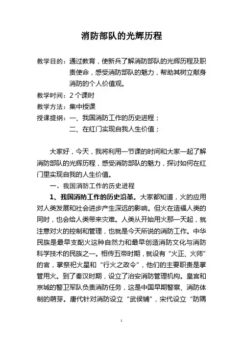 消防部队的光辉历程