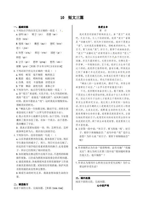 人教版高中语文必修四第三单元10短文三篇测试题