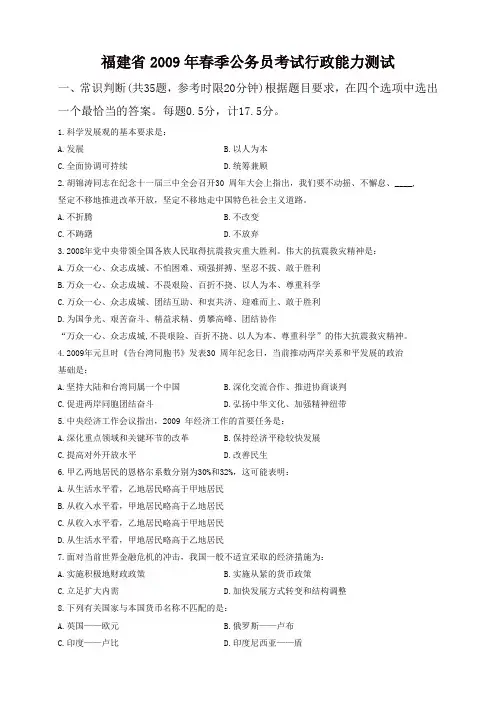 2009年福建省公务员考试行测真题(春)【完整+答案】