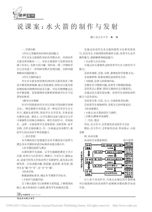 水火箭的制作与发射
