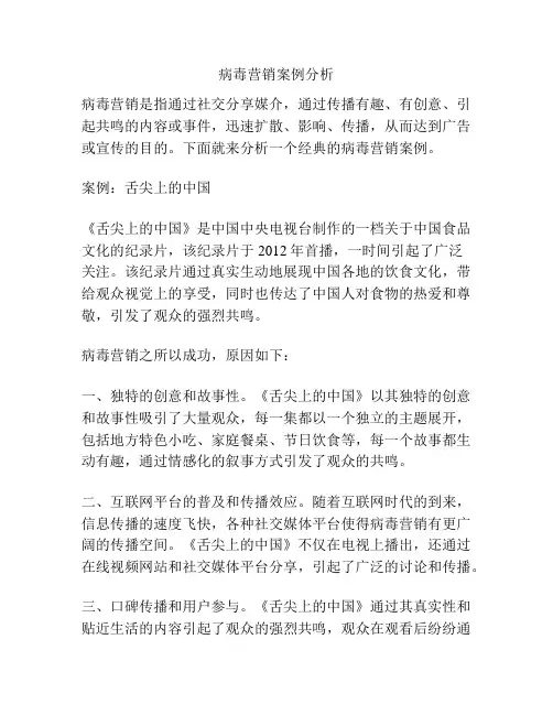 病毒营销案例分析