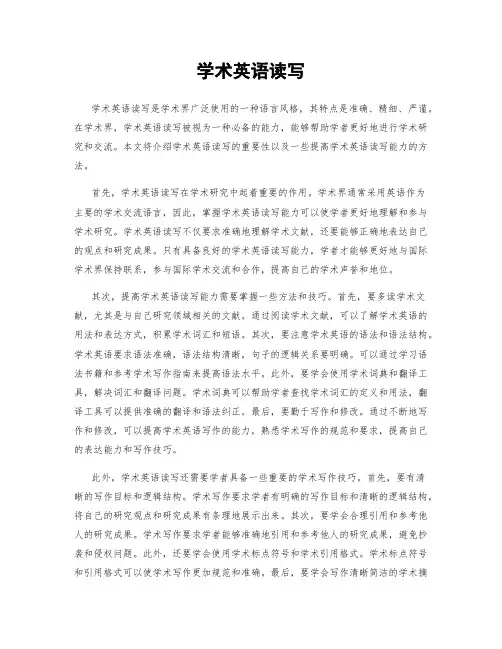 学术英语读写