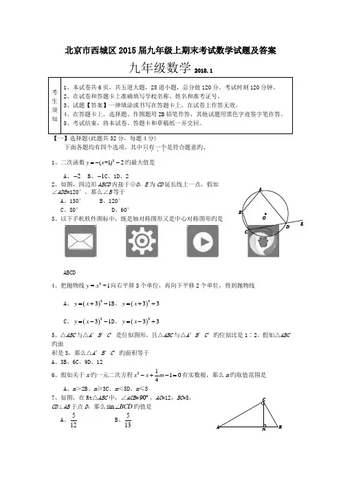 北京市西城区2015届九年级上期末考试数学试题及答案.doc
