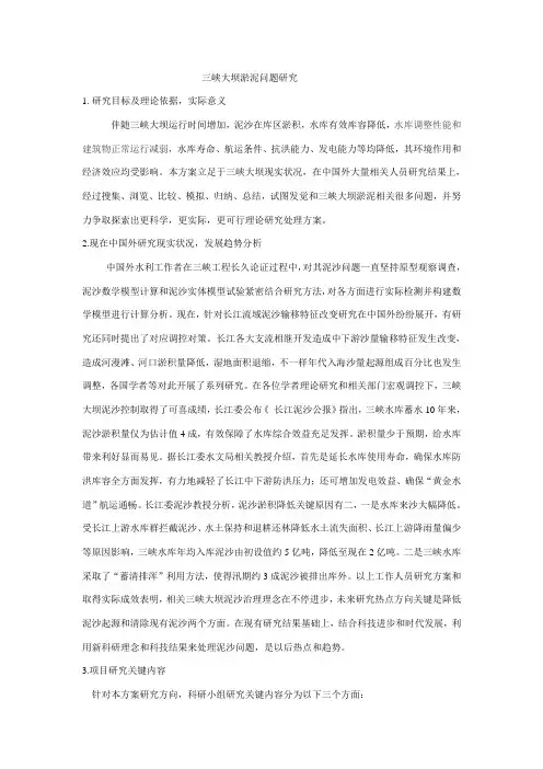 三峡大坝淤泥问题的研究