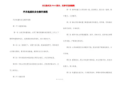 汽车起重机安全操作规程