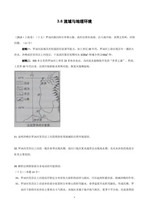 2015年高考地理试题(真题)分类汇编：3.6流域与地理环境