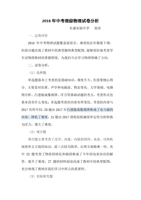 2018年中考理综物理试卷分析