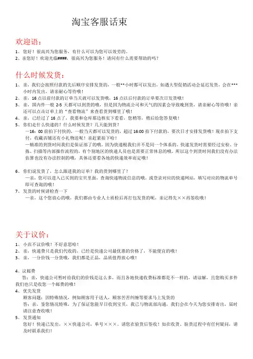 淘宝网店客服话束精选