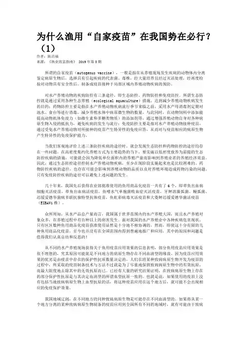 为什么渔用“自家疫苗”在我国势在必行？(1)
