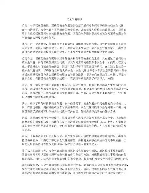 安全气囊培训