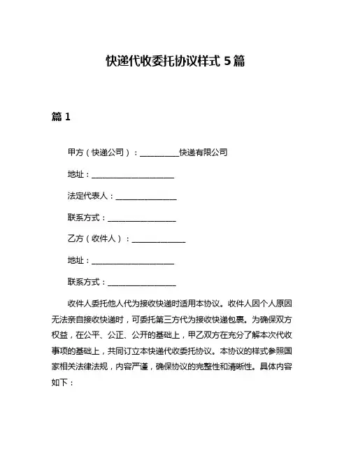 快递代收委托协议样式5篇