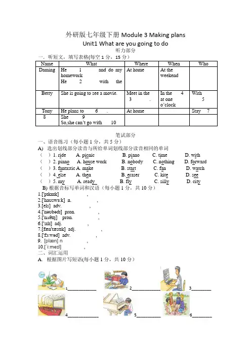 七年级下册第三模块Module3 Making plans Unit1 练习题,带听力,带答案