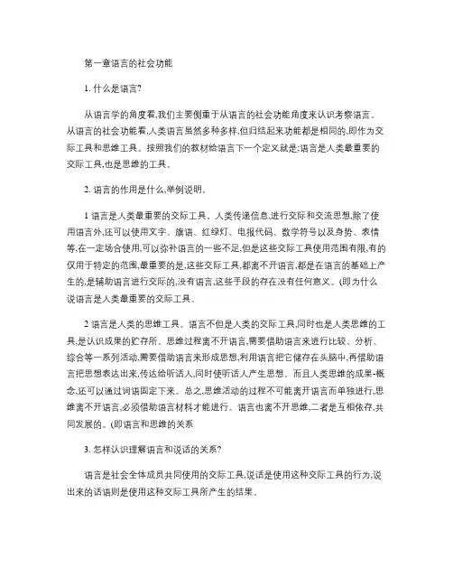 语言学概论复习问答题_百度文库