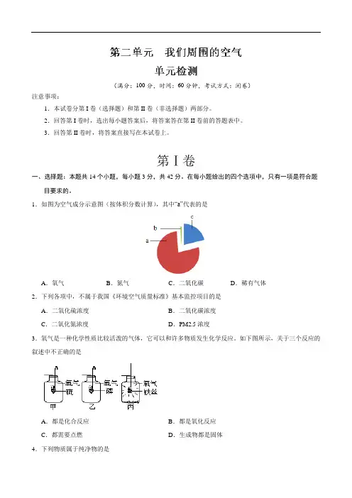 人教版九年级化学 第二单元 我们周围的空气 标准单元试卷优质含答案
