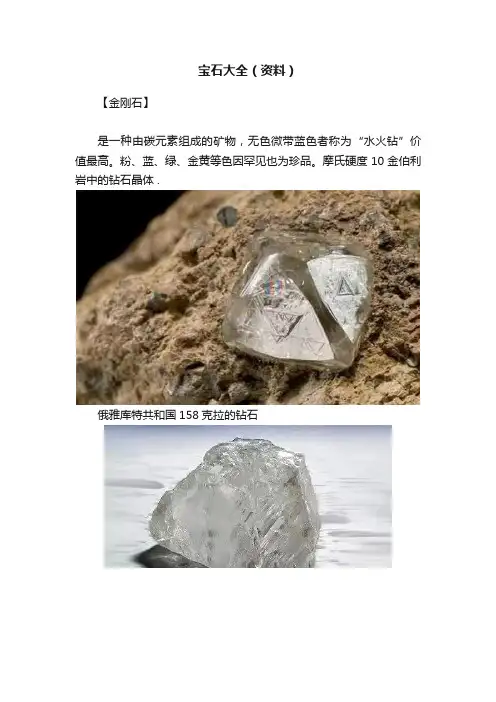 宝石大全（资料）