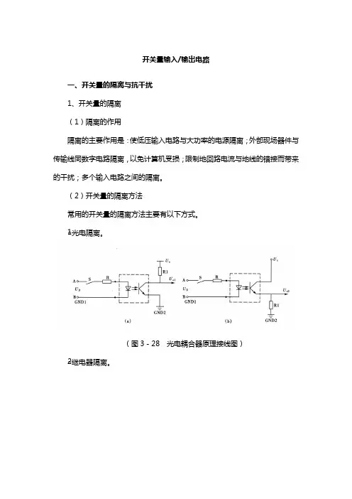 开关量输入╱输出电路