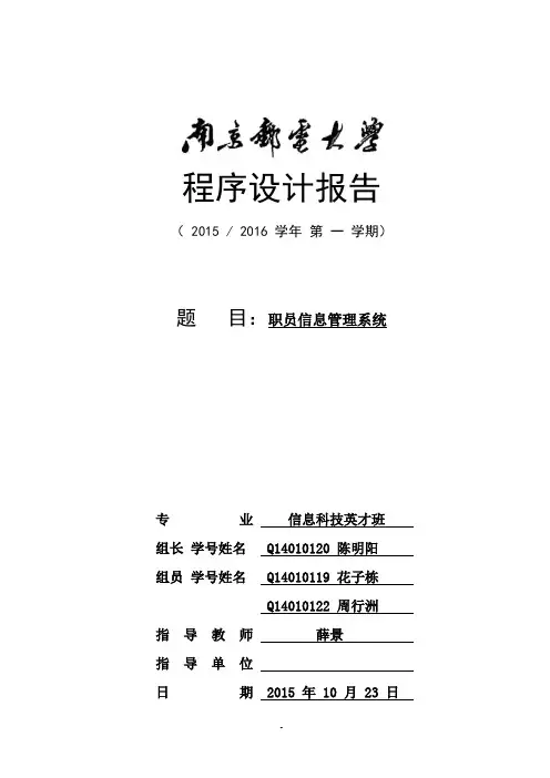 职工管理系统程序设计报告
