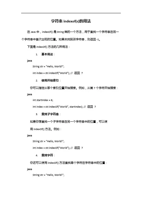 字符串indexof(s)的用法