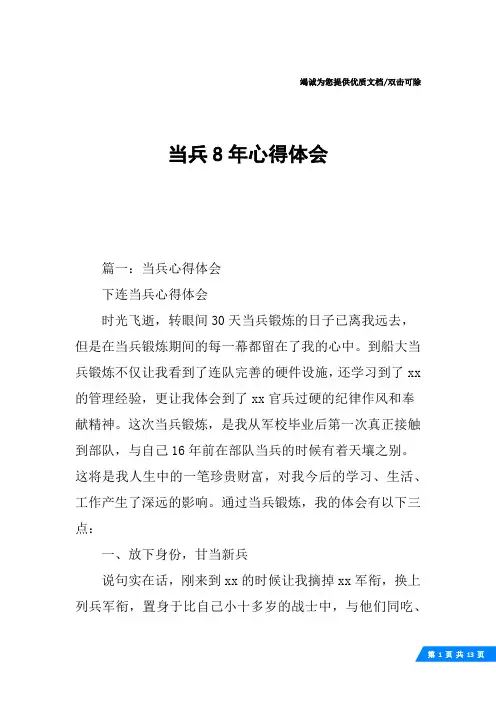 当兵8年心得体会