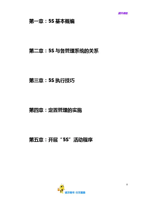 铭华源五金工艺制品厂现场管理培训教材(DOC 40页)