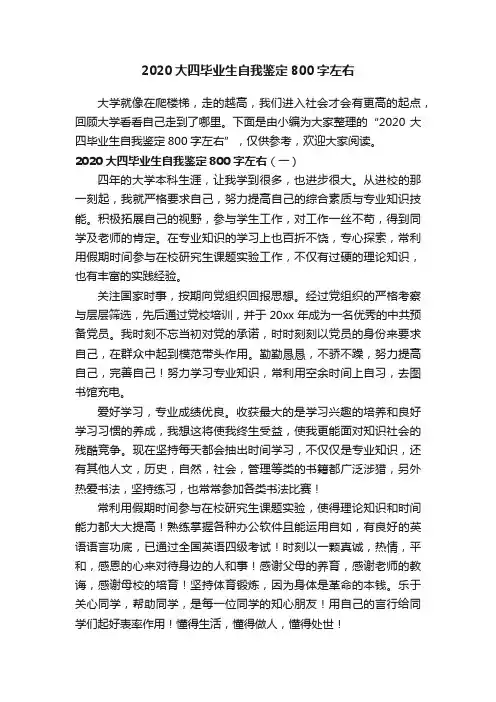 2020大四毕业生自我鉴定800字左右