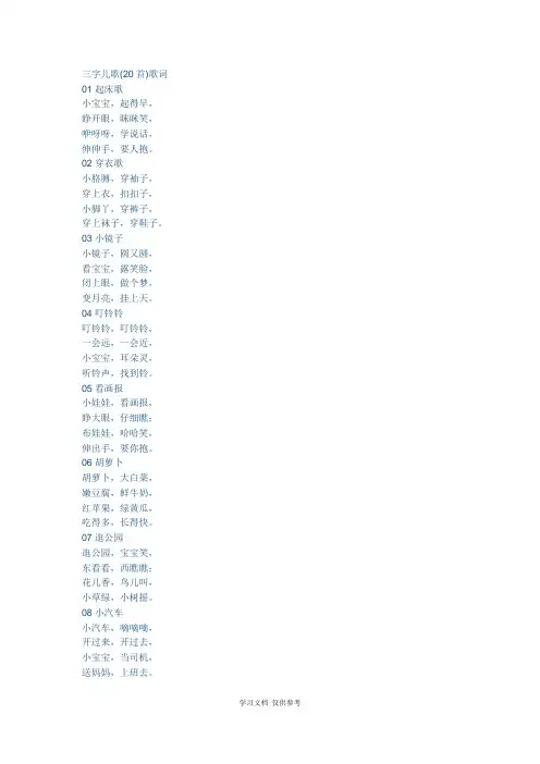 三字儿歌(知识讲座)