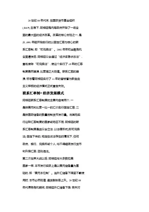 阿根廷的汇率制度