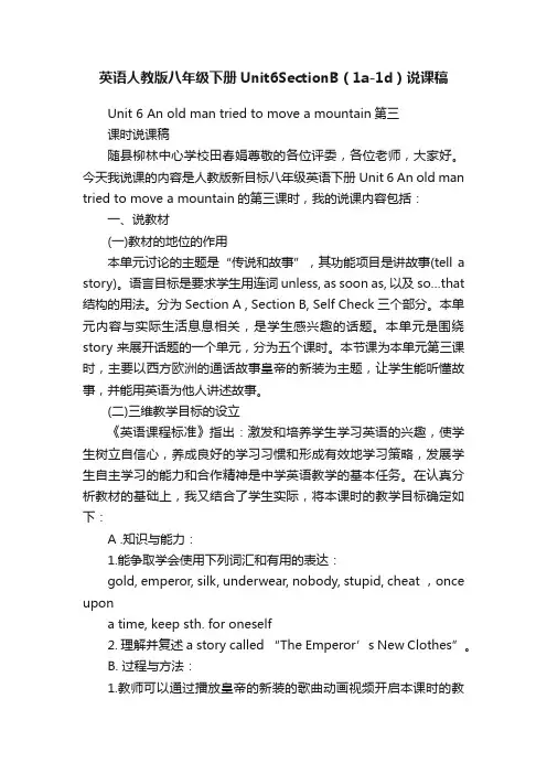 英语人教版八年级下册Unit6SectionB（1a-1d）说课稿