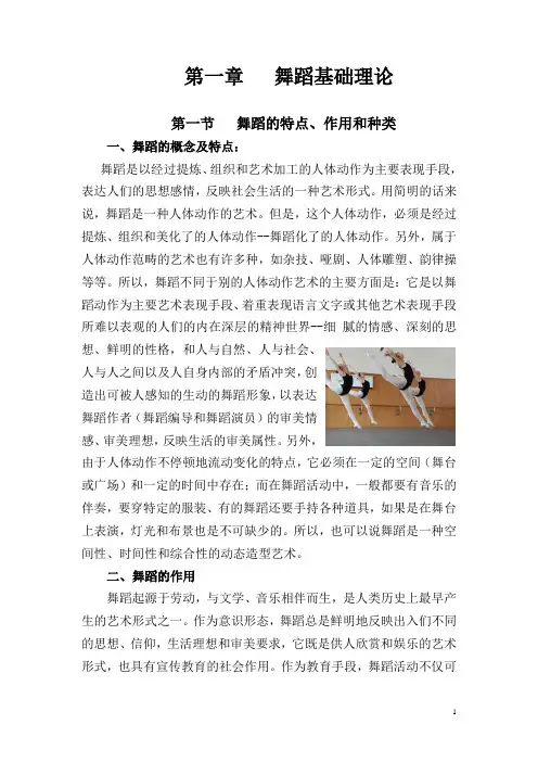 舞蹈校本教材内容