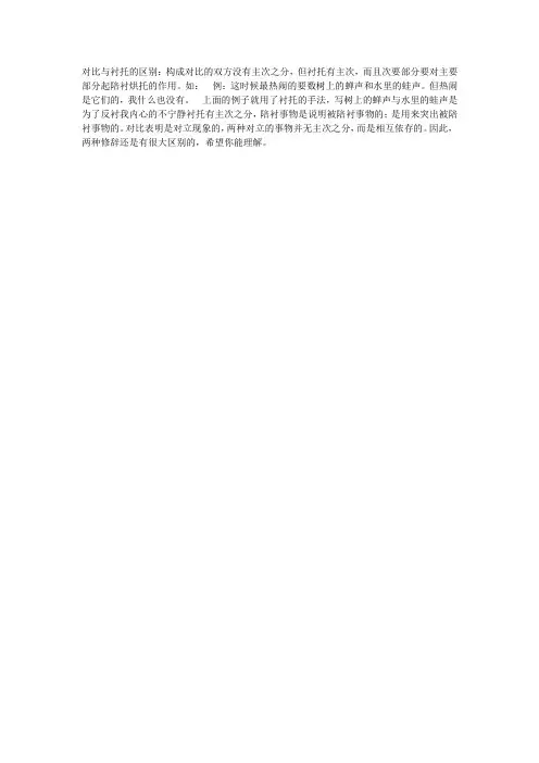 对比与衬托的区别