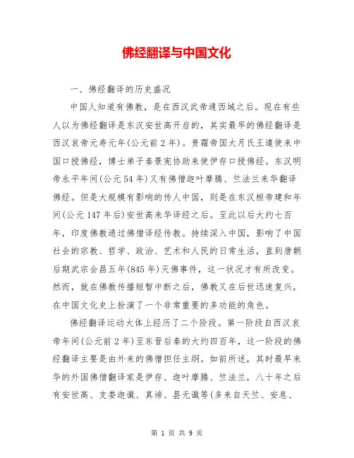 佛经翻译与中国文化