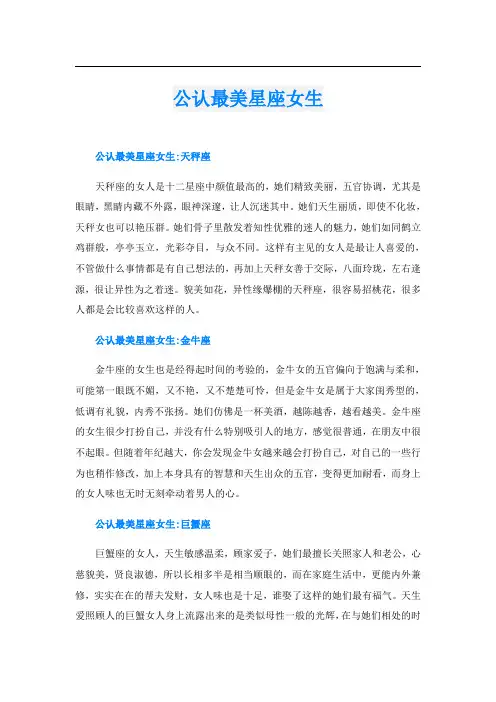 公认最美星座女生