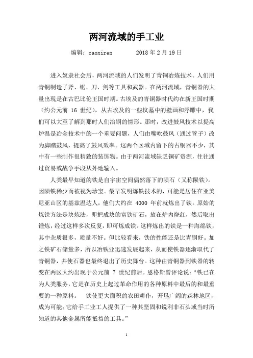 两河流域的手工业