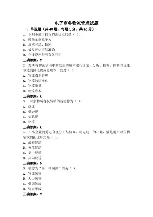 电子商务物流管理试题