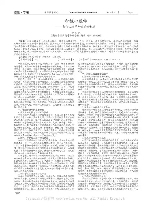 积极心理学——当代心理学研究的新视角