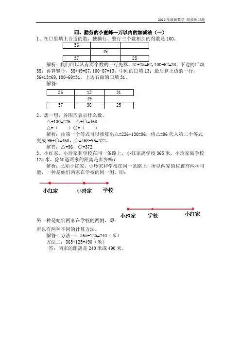 青岛版6年制数学二年级下册《第四单元   万以内的加减法(一)》练习题含答案