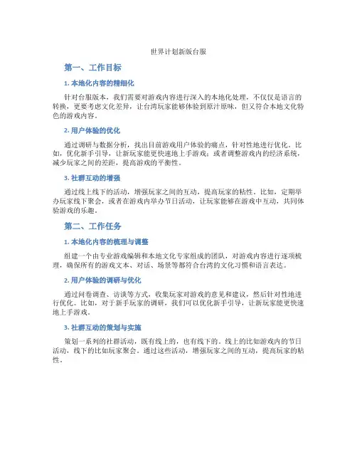 世界计划新版台服