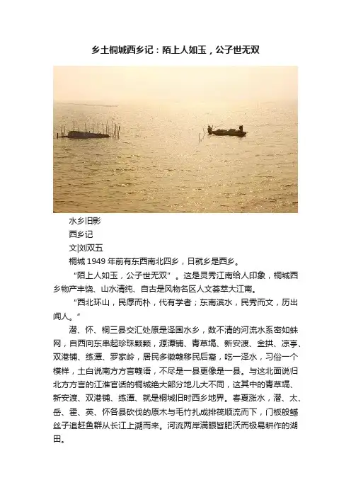乡土桐城西乡记：陌上人如玉，公子世无双