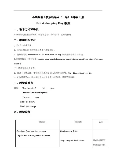 小学英语人教版新起点(一起)五年级上册Unit 4 Shopping Day 教案