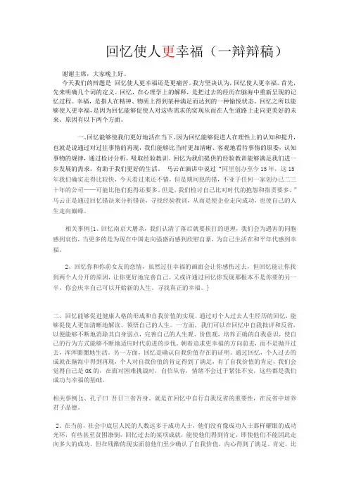 回忆使人更幸福