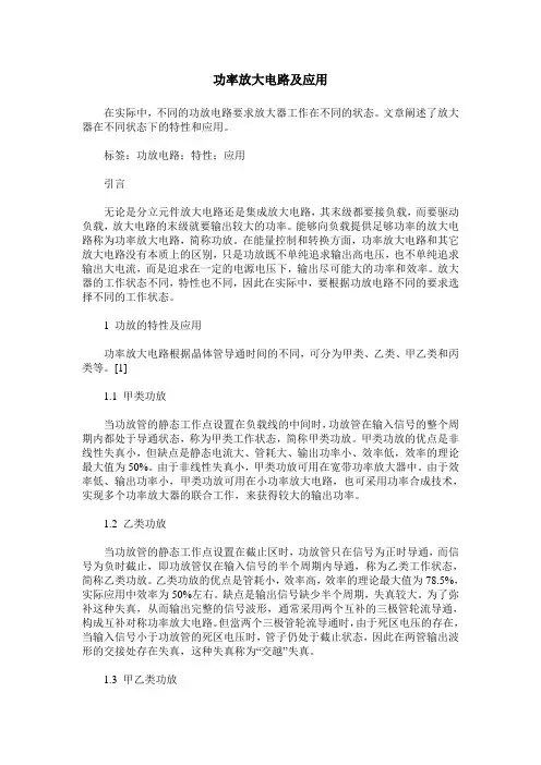 功率放大电路及应用