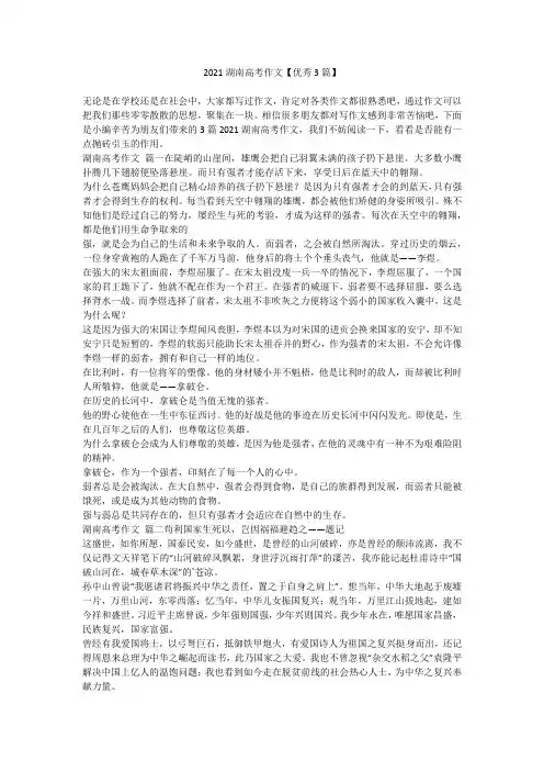 2023最新-2021湖南高考作文【优秀3篇】