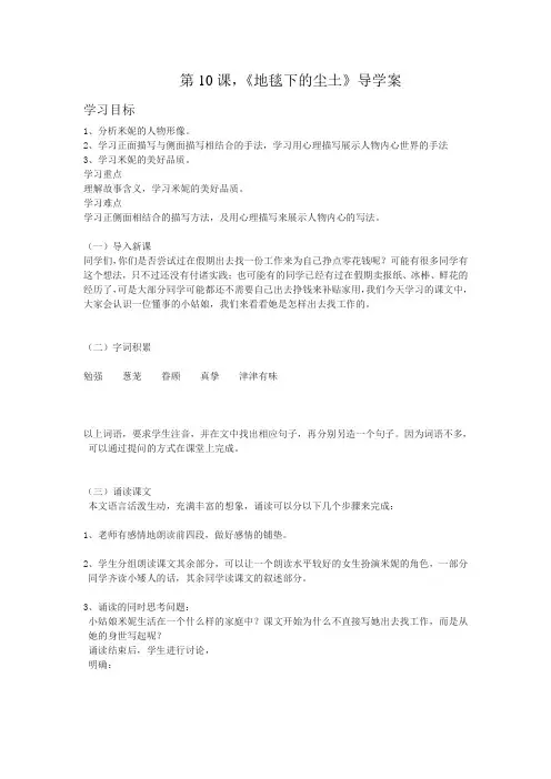 第10课导学案
