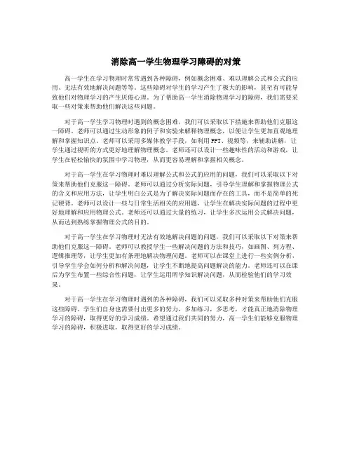 消除高一学生物理学习障碍的对策